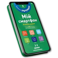 My smartphone. 2-3 years. We learn every day (Ukrainian language)