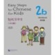Easy Steps to Chinese for Kids vol.2B - Workbook