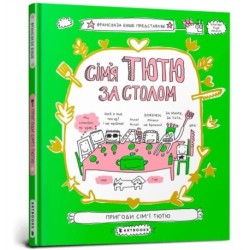 Tyutyu's family at the table. Ukrainian language