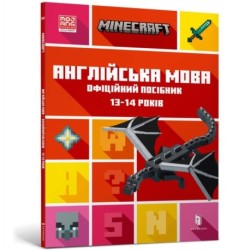 MINECRAFT English Official Workbook Ages 13 (Ukrainian language)
