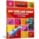 MINECRAFT English Official Workbook Ages 11 (Ukrainian language)