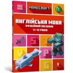 MINECRAFT English Official Workbook Ages 11 (Ukrainian language)
