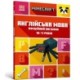 MINECRAFT English Official Workbook Ages 7-8 (Ukrainian language)