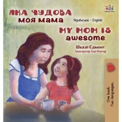 My Mom is Awesome (Ukrainian English Bilingual Children's Book)