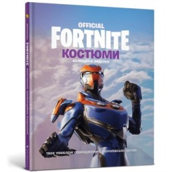 FORTNITE Official. Costumes. Collector's edition (Ukrainian language)