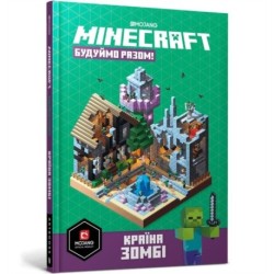 MINECRAFT. Let's build! Land of Zombies (Ukrainian language)