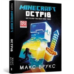 Minecraft: The Island (Ukrainian language)