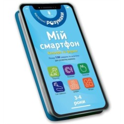 My smartphone. 3-4 years. Colours and shapes (Ukrainian language)