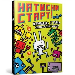 Press Start! Game On, Super Rabbit Boy! Ukrainian language