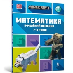 MINECRAFT Maths Official Workbook Ages 7 (Ukrainian language)