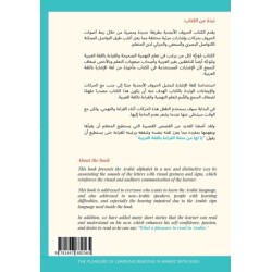 The Pleasure of Learning Reading in Arabic - &-1605-&-1578-&-1593-&-1577- &-1578-&-1593-&-1604-&-1605- &-1575-&-1604-&-1602-&-1585-&-1575-&-1569-&-1577- &-1576-&-1575-&-1604-&-1604-&-1594-&-1577- &-1575-&-1604-&-1593-&-1585-&-1576-&-1610-&-1577-: The Plea