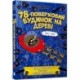 The 78-Storey Treehouse (Ukrainian language)