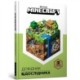 Minecraft: Guide to Exploration (Ukrainian language)