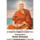 L'Autobiographie de Swami Sivananda