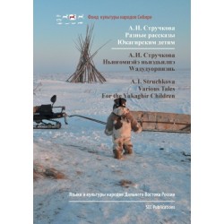 Various Tales, for the Yukaghir Children