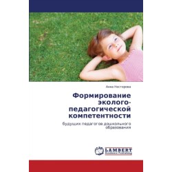 Formirovanie Ekologo-Pedagogicheskoy Kompetentnosti