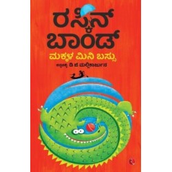Ruskin Bond's Children's Omnibus (Kannad)