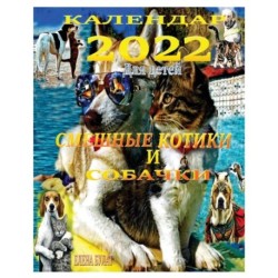 &-1050-&-1072-&-1083-&-1077-&-1085-&-1076-&-1072-&-1088- 2022. &-1057-&-1084-&-1077-&-1096-&-1085-&-1099-&-1077- &-1050-&-1086-&-1090-&-1080-&-1082-&-1080- &-1080- &-1057-&-1086-&-1073-&-1072-&-1095-&-1082-&-1080-: &-1044-&-1083-&-1103- &-1076-&-1077-&-10