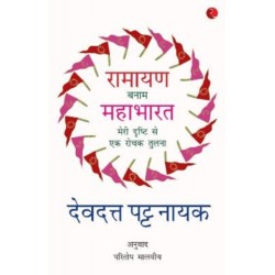 Ramayana Vs Mahabharata_Hindi