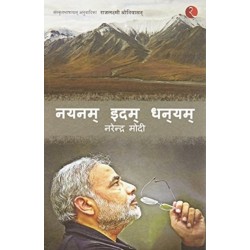 Nayanam Idam Dhanayam