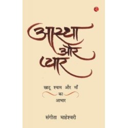 Aastha Aur PyaarKhatu Shyam Baba Aur Maa Ka Aabhar