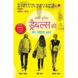 OUR WORLD: A SYMPHONY OF DRABBLES BY THREE GENERATIONS (HINDI EDITION)