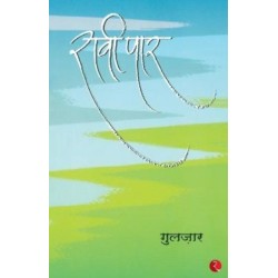 Raavi Paar ( Hindi)