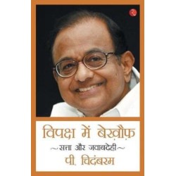 Vipaksh Me Bekhouf - Fearless in Opposition