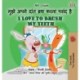 I Love to Brush My Teeth (Hindi English Bilingual Book for Kids)