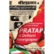 Pratap: A Defiant Newspaper