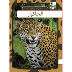 Jaguar - arabisk