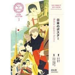 Modern Japanese Posters - Design Collection 3