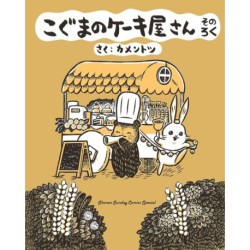 Baby Bear's Bakery, Part 6