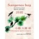 Sangenes bog, Den kinesiske klassiker: Shi jing, De små hofsange, De store hofsange, Lovsange