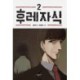 Bastard (WEBTOON) Vol. 2