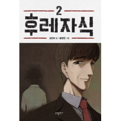 Bastard (WEBTOON) Vol. 2