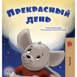 A A Wonderful Day (Russian Book for Kids)