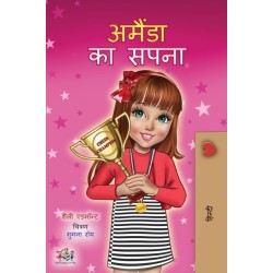 Amanda's Dream (Hindi Children's Book)