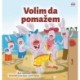 I Love to Help (Serbian Children's Book - Latin Alphabet)