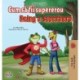 Being a Superhero (Romanian English Bilingual Book)
