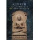 Rebirth in Early Buddhism and Current Research