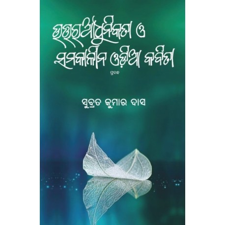 Uttara Adhunikata O Samakalina Odia Kabita