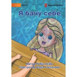 I See Me - &-1071- &-1073-&-1072-&-1095-&-1091- &-1089-&-1077-&-1073-&-1077-