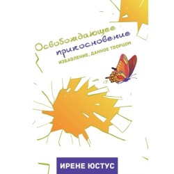 &-1054-&-1089-&-1074-&-1086-&-1073-&-1086-&-1078-&-1076-&-1072-&-1102-&-1097-&-1077-&-1077- &-1087-&-1088-&-1080-&-1082-&-1086-&-1089-&-1085-&-1086-&-1074-&-1077-&-1085-&-1080-&-1077-: &-1048-&-1079-&-1073-&-1072-&-1074-&-1083-&-1077-&-1085-&-1080-&-1077-