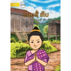 I Am Thip - &-3714-&-3785-&-3757-&-3725-&-3722-&-3767-&-3784-&-3735-&-3764- &-3738-