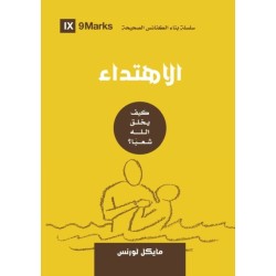 Conversion (Arabic): How God Creates a People