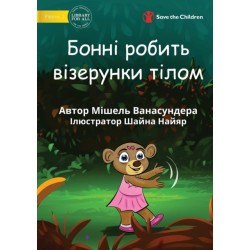 Bonny Makes Pattens With Her Body - &-1041-&-1086-&-1085-&-1085-&-1110- &-1088-&-1086-&-1073-&-1080-&-1090-&-1100- &-1074-&-1110-&-1079-&-1077-&-1088-&-1091-&-1085-&-1082-&-1080- &-1090-&-1110-&-1083-&-1086-&-1084-