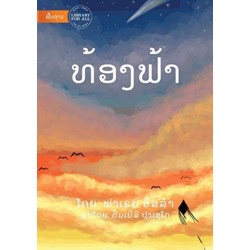 The The Sky (Lao edition) - &-3735-&-3785-&-3757-&-3719-&-3743-&-3785-&-3762-