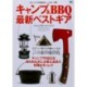 Camp & BBQ Gear Catalog
