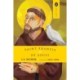 Saint Francis of Assisi